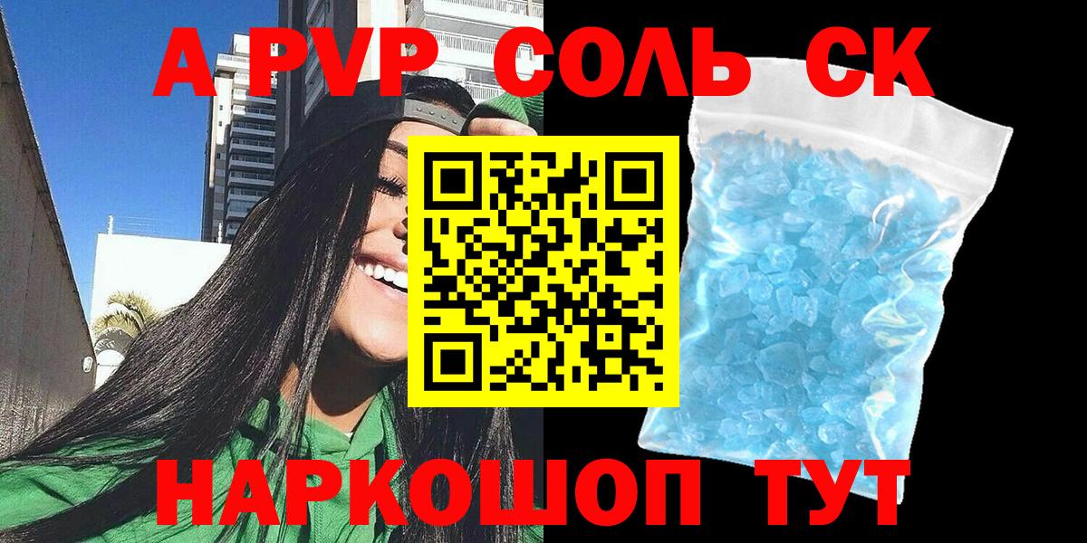 A PVP кристаллы  Вход с VPN  A PVP кристаллы  Омск  Alpha PVP Соль 