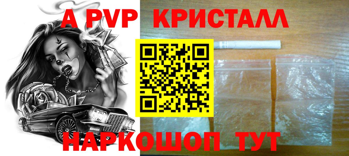 Alfa_PVP кристаллы Омск