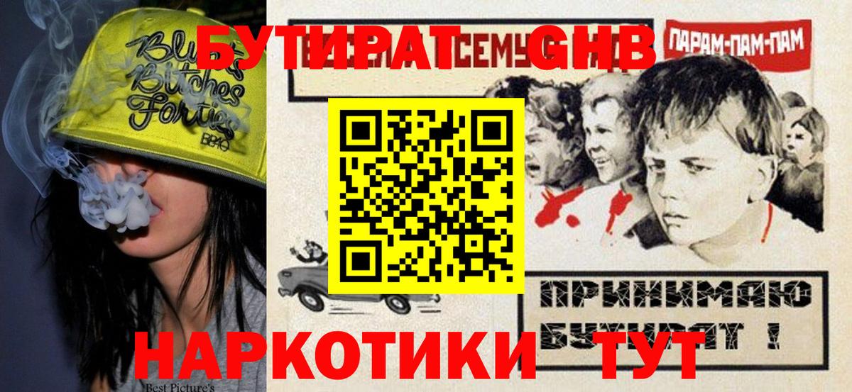 Бутират буратино Омск
