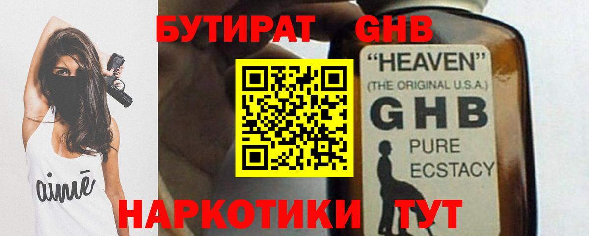 БУТИРАТ бутик  Вход с VPN  Омск 