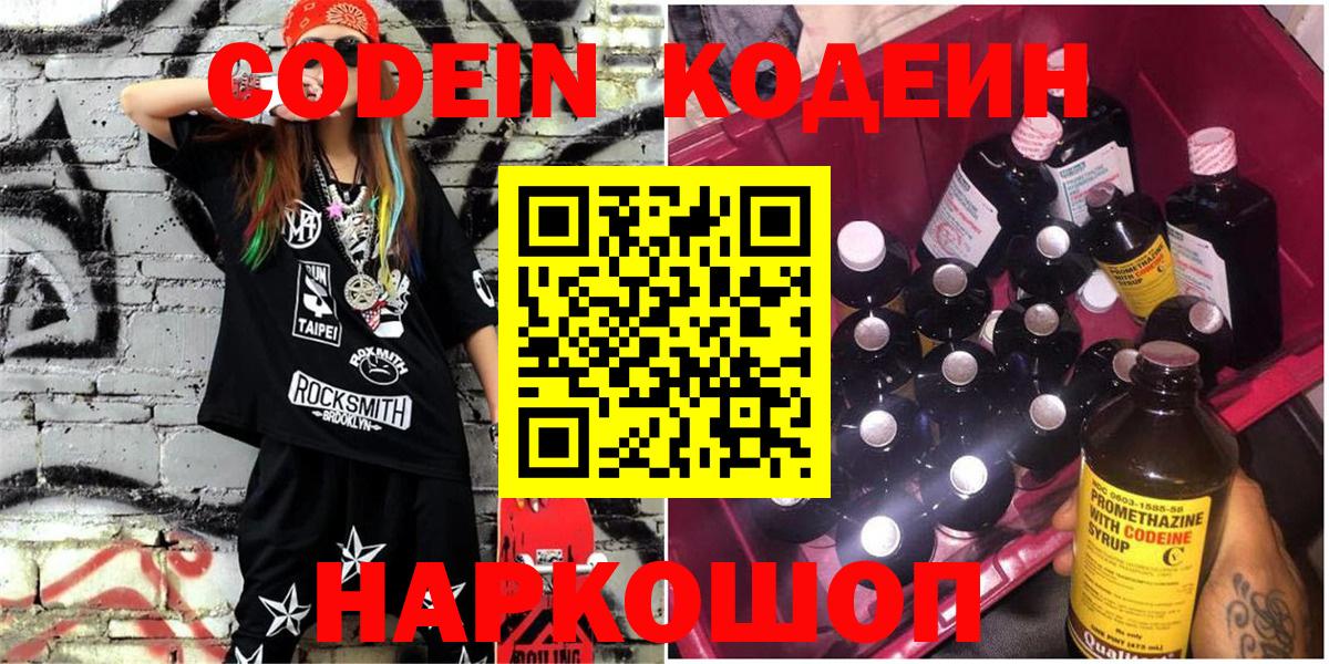 Кодеиновый сироп Lean Purple Drank Омск