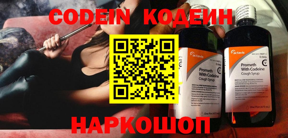 Кодеиновый сироп Lean Purple Drank  Кодеин напиток Lean (лин)  Вход с VPN  Омск 